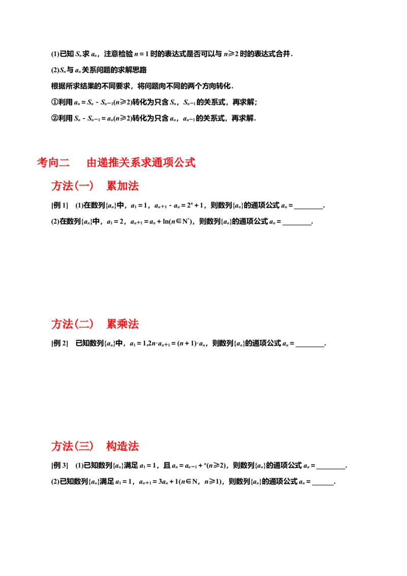 专题6.1数列的概念及通项公式（原卷版）_02高考数学_新高考复习资料_2024年新高考资料_一轮复习资料