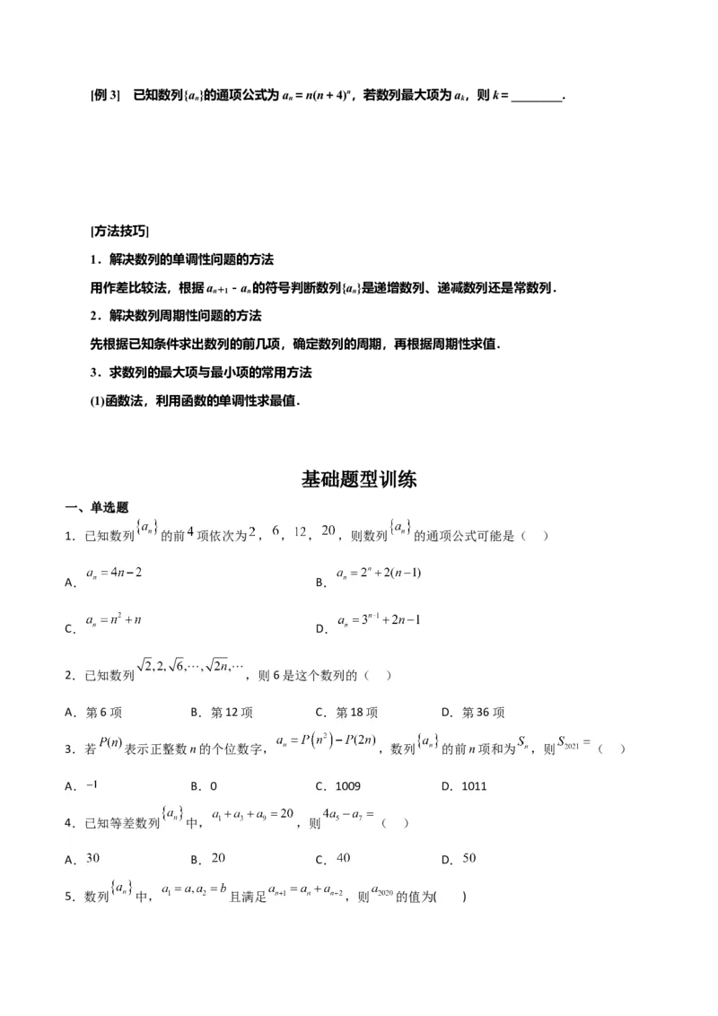 专题6.1数列的概念及通项公式（原卷版）_02高考数学_新高考复习资料_2024年新高考资料_一轮复习资料