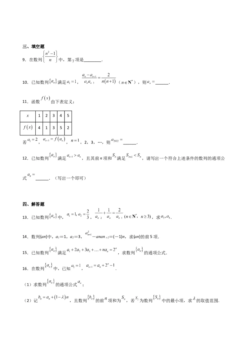 专题6.1数列的概念及通项公式（原卷版）_02高考数学_新高考复习资料_2024年新高考资料_一轮复习资料