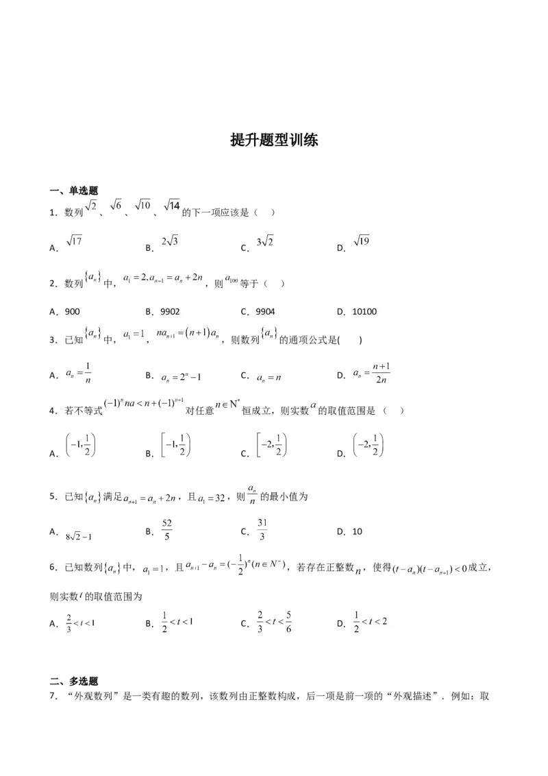 专题6.1数列的概念及通项公式（原卷版）_02高考数学_新高考复习资料_2024年新高考资料_一轮复习资料