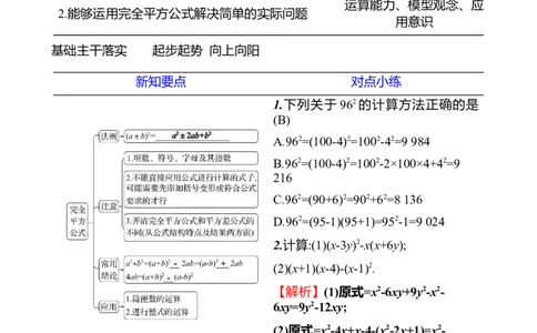 第一章　3　乘法公式　第4课时_北师大初中数学_7下-北师大版初中数学_7下-初中数学北师大版（2025春季新版）持续更新_3导学案（齐全）