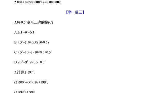 第一章　3　乘法公式　第4课时_北师大初中数学_7下-北师大版初中数学_7下-初中数学北师大版（2025春季新版）持续更新_3导学案（齐全）