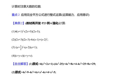 第一章　3　乘法公式　第4课时_北师大初中数学_7下-北师大版初中数学_7下-初中数学北师大版（2025春季新版）持续更新_3导学案（齐全）