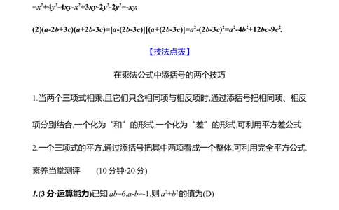 第一章　3　乘法公式　第4课时_北师大初中数学_7下-北师大版初中数学_7下-初中数学北师大版（2025春季新版）持续更新_3导学案（齐全）