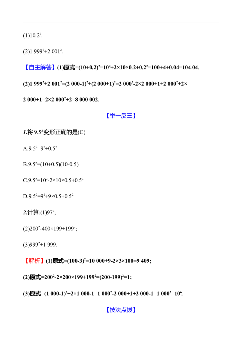 第一章　3　乘法公式　第4课时_北师大初中数学_7下-北师大版初中数学_7下-初中数学北师大版（2025春季新版）持续更新_3导学案（齐全）
