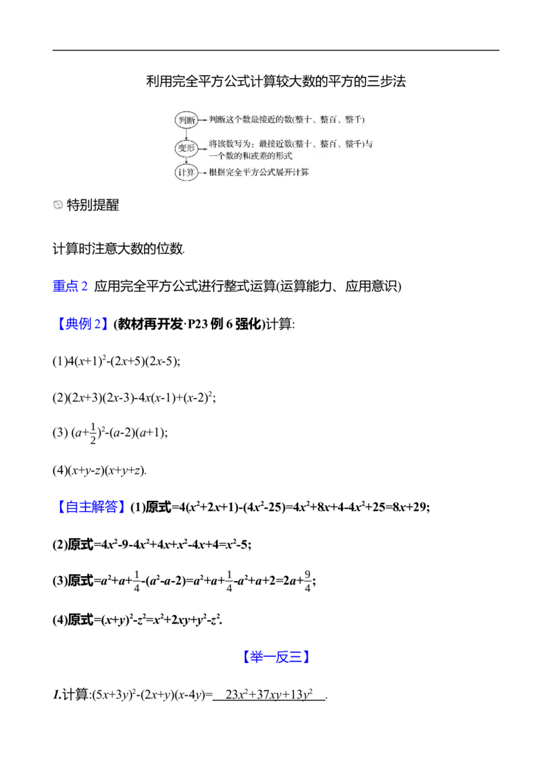 第一章　3　乘法公式　第4课时_北师大初中数学_7下-北师大版初中数学_7下-初中数学北师大版（2025春季新版）持续更新_3导学案（齐全）