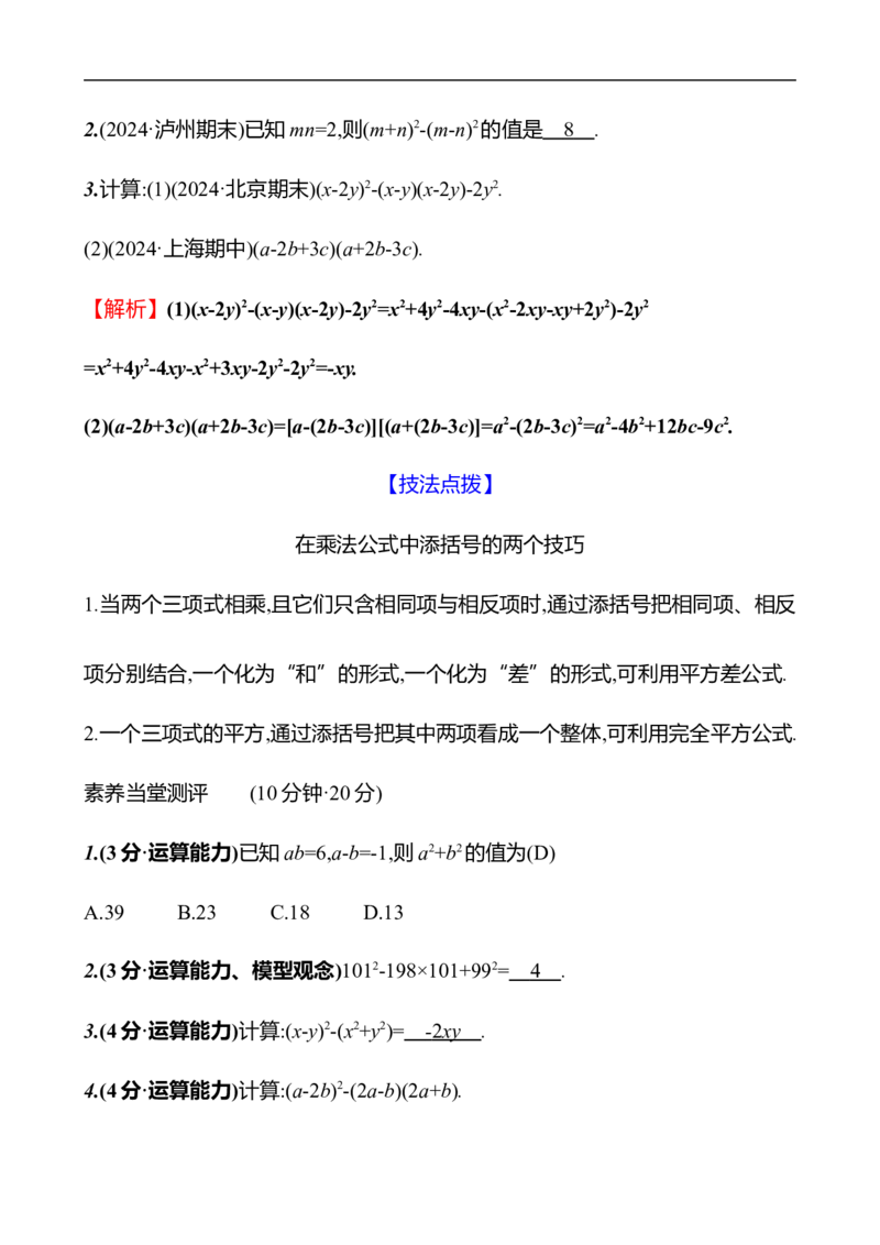 第一章　3　乘法公式　第4课时_北师大初中数学_7下-北师大版初中数学_7下-初中数学北师大版（2025春季新版）持续更新_3导学案（齐全）