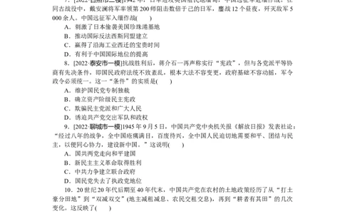 专题小练8_07高考历史_新高考复习资料_2023年新高考复习资料_2023《微专题&middot;小练习》&middot;历史&middot;新教材_2023《微专题&middot;小练习》&middot;历史&middot;新教材
