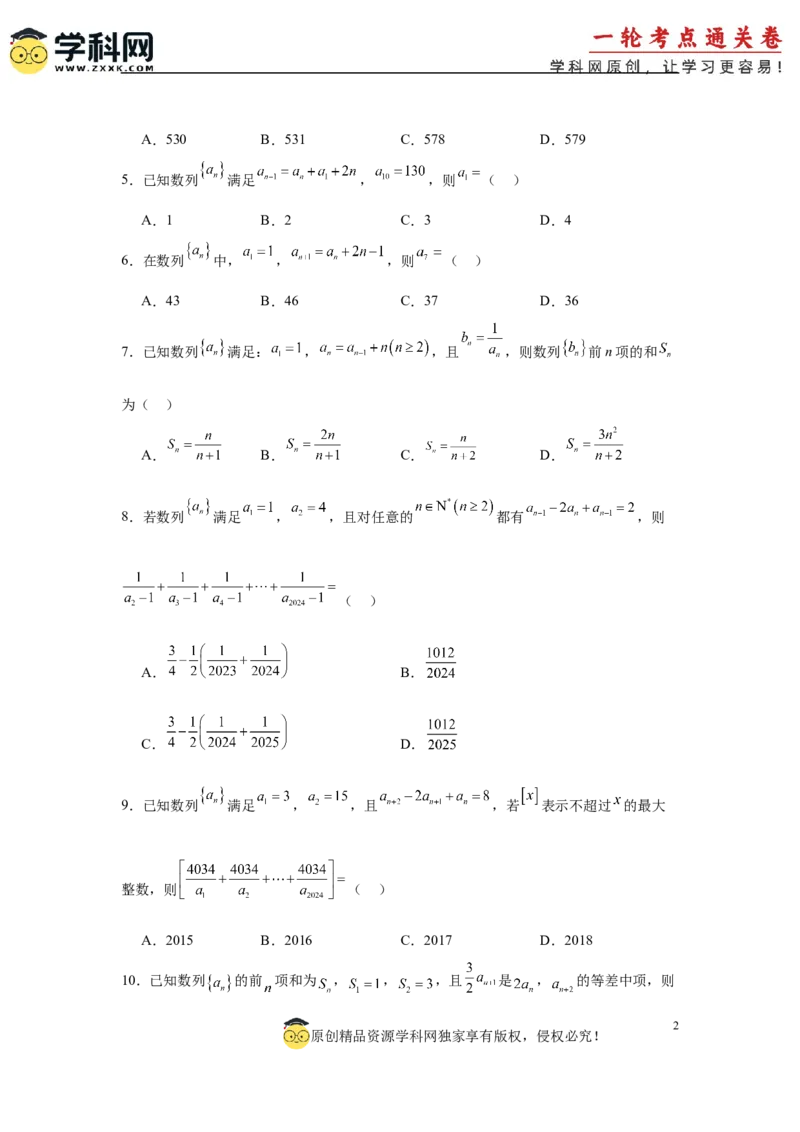 专题突破卷14累加、累乘、构造法求数列通项公式（原卷版）_02高考数学_2025年新高考资料_一轮复习_2025年高考数学一轮复习考点通关卷（新高考通用）