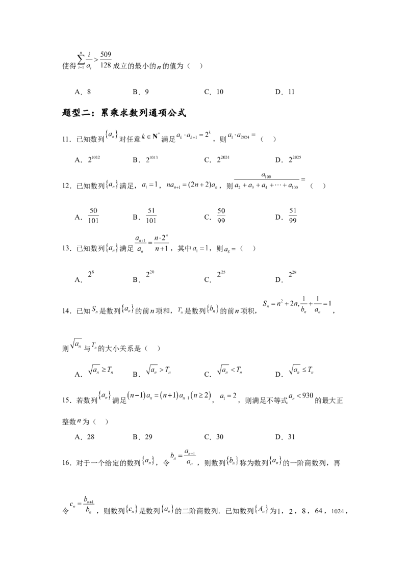 专题突破卷14累加、累乘、构造法求数列通项公式（原卷版）_02高考数学_2025年新高考资料_一轮复习_2025年高考数学一轮复习考点通关卷（新高考通用）
