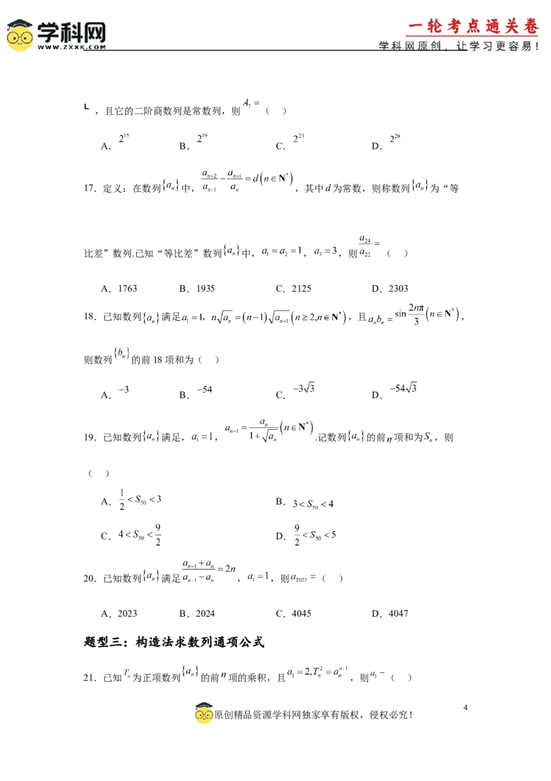 专题突破卷14累加、累乘、构造法求数列通项公式（原卷版）_02高考数学_2025年新高考资料_一轮复习_2025年高考数学一轮复习考点通关卷（新高考通用）