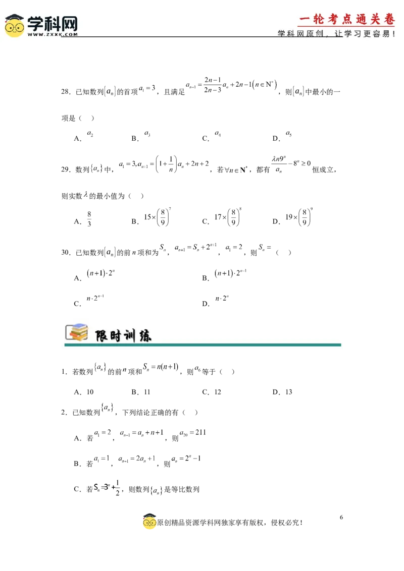 专题突破卷14累加、累乘、构造法求数列通项公式（原卷版）_02高考数学_2025年新高考资料_一轮复习_2025年高考数学一轮复习考点通关卷（新高考通用）