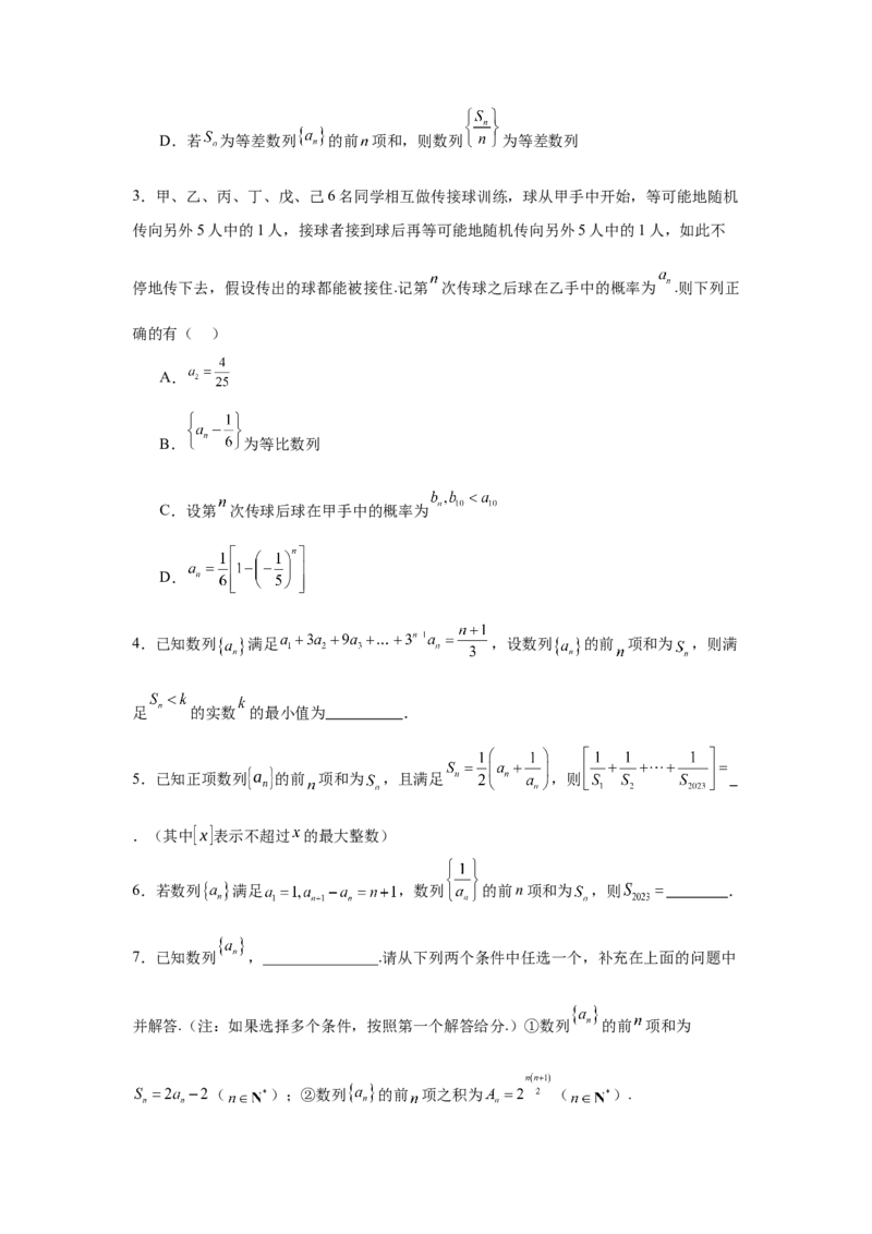 专题突破卷14累加、累乘、构造法求数列通项公式（原卷版）_02高考数学_2025年新高考资料_一轮复习_2025年高考数学一轮复习考点通关卷（新高考通用）