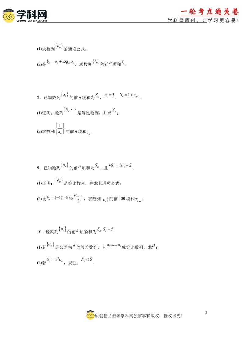 专题突破卷14累加、累乘、构造法求数列通项公式（原卷版）_02高考数学_2025年新高考资料_一轮复习_2025年高考数学一轮复习考点通关卷（新高考通用）