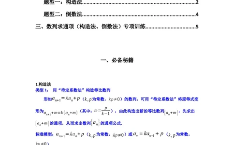 专题03数列求通项（构造法、倒数法）(典型题型归类训练)(原卷版）_2025年新高考资料_二轮复习_解题思路训练2025年高考数学复习解答题提优秘籍（新高考专用）