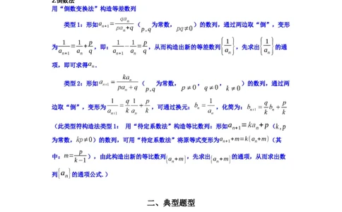 专题03数列求通项（构造法、倒数法）(典型题型归类训练)(原卷版）_2025年新高考资料_二轮复习_解题思路训练2025年高考数学复习解答题提优秘籍（新高考专用）