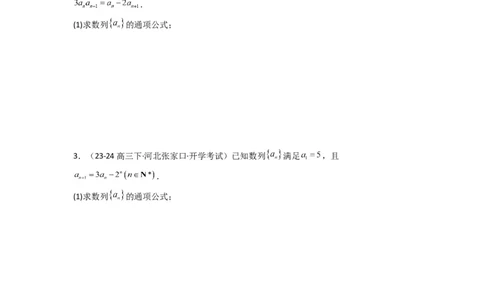 专题03数列求通项（构造法、倒数法）(典型题型归类训练)(原卷版）_2025年新高考资料_二轮复习_解题思路训练2025年高考数学复习解答题提优秘籍（新高考专用）