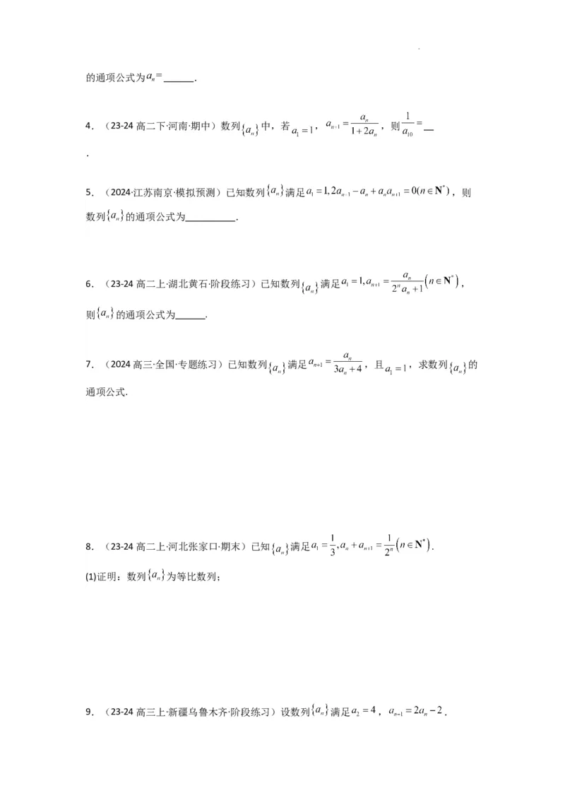 专题03数列求通项（构造法、倒数法）(典型题型归类训练)(原卷版）_2025年新高考资料_二轮复习_解题思路训练2025年高考数学复习解答题提优秘籍（新高考专用）