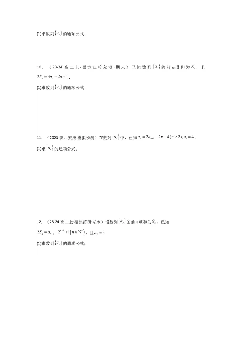专题03数列求通项（构造法、倒数法）(典型题型归类训练)(原卷版）_2025年新高考资料_二轮复习_解题思路训练2025年高考数学复习解答题提优秘籍（新高考专用）