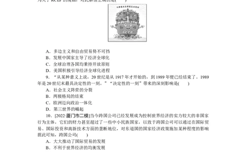 专题小练十七　世界经济的全球化趋势_07高考历史_通用版（老高考）复习资料_2023年复习资料_2023《微专题&middot;小练习》&middot;历史