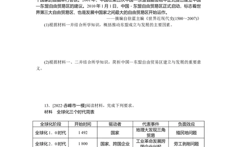 专题小练十七　世界经济的全球化趋势_07高考历史_通用版（老高考）复习资料_2023年复习资料_2023《微专题&middot;小练习》&middot;历史