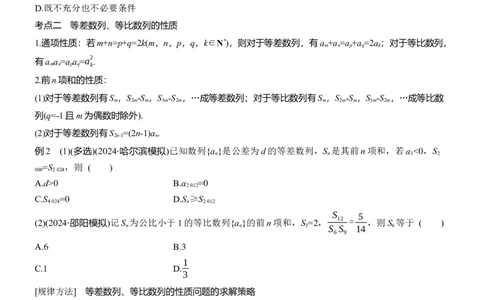 专题三　微专题1　等差数列、等比数列_02高考数学_2025年新高考资料_二轮复习_2025年高考数学大二轮_2025数学二轮专题复习学生用书Word版文档_专题复习_专题三　数列