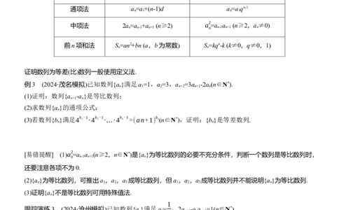 专题三　微专题1　等差数列、等比数列_02高考数学_2025年新高考资料_二轮复习_2025年高考数学大二轮_2025数学二轮专题复习学生用书Word版文档_专题复习_专题三　数列