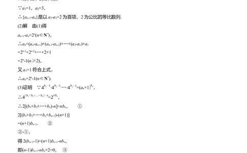 专题三　微专题1　等差数列、等比数列_02高考数学_2025年新高考资料_二轮复习_2025年高考数学大二轮_2025数学二轮专题复习学生用书Word版文档_专题复习_专题三　数列