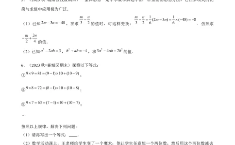 大题突破05与一元一次方程有关的6种大题专练（原卷版）_北师大初中数学_7上-北师大版初中数学_7上-初中数学北师大（2024新版）持续更新_05讲义练习