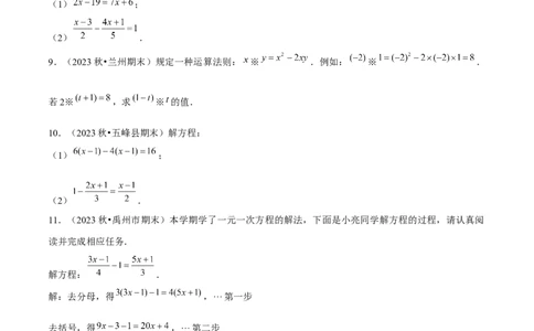大题突破05与一元一次方程有关的6种大题专练（原卷版）_北师大初中数学_7上-北师大版初中数学_7上-初中数学北师大（2024新版）持续更新_05讲义练习