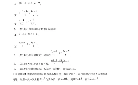 大题突破05与一元一次方程有关的6种大题专练（原卷版）_北师大初中数学_7上-北师大版初中数学_7上-初中数学北师大（2024新版）持续更新_05讲义练习