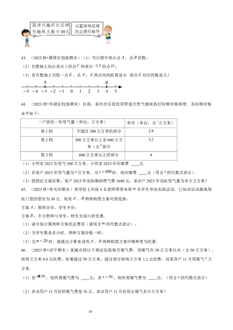 大题突破05与一元一次方程有关的6种大题专练（原卷版）_北师大初中数学_7上-北师大版初中数学_7上-初中数学北师大（2024新版）持续更新_05讲义练习