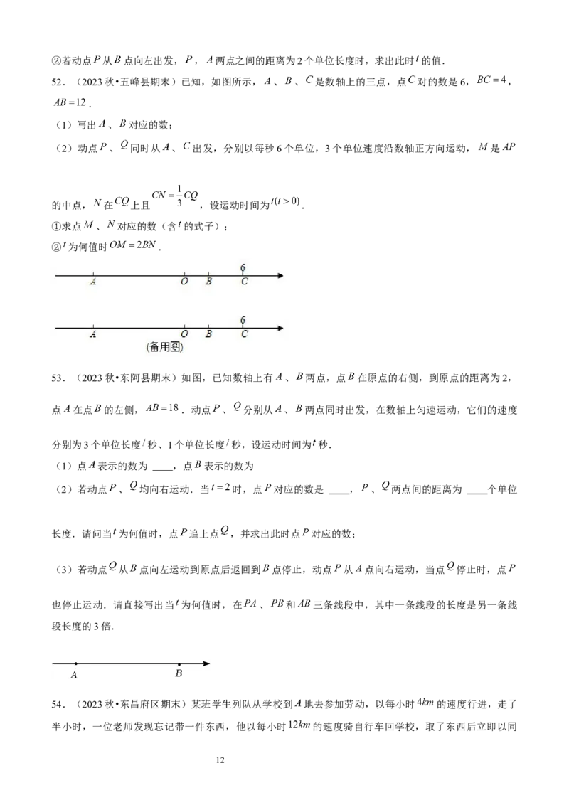 大题突破05与一元一次方程有关的6种大题专练（原卷版）_北师大初中数学_7上-北师大版初中数学_7上-初中数学北师大（2024新版）持续更新_05讲义练习