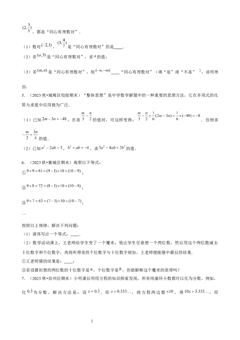 大题突破05与一元一次方程有关的6种大题专练（原卷版）_北师大初中数学_7上-北师大版初中数学_7上-初中数学北师大（2024新版）持续更新_05讲义练习