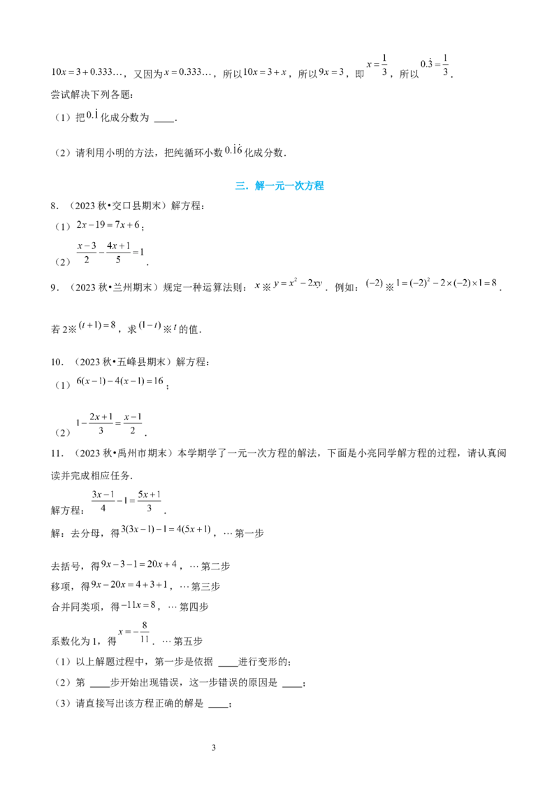 大题突破05与一元一次方程有关的6种大题专练（原卷版）_北师大初中数学_7上-北师大版初中数学_7上-初中数学北师大（2024新版）持续更新_05讲义练习