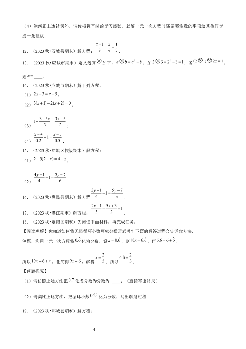 大题突破05与一元一次方程有关的6种大题专练（原卷版）_北师大初中数学_7上-北师大版初中数学_7上-初中数学北师大（2024新版）持续更新_05讲义练习
