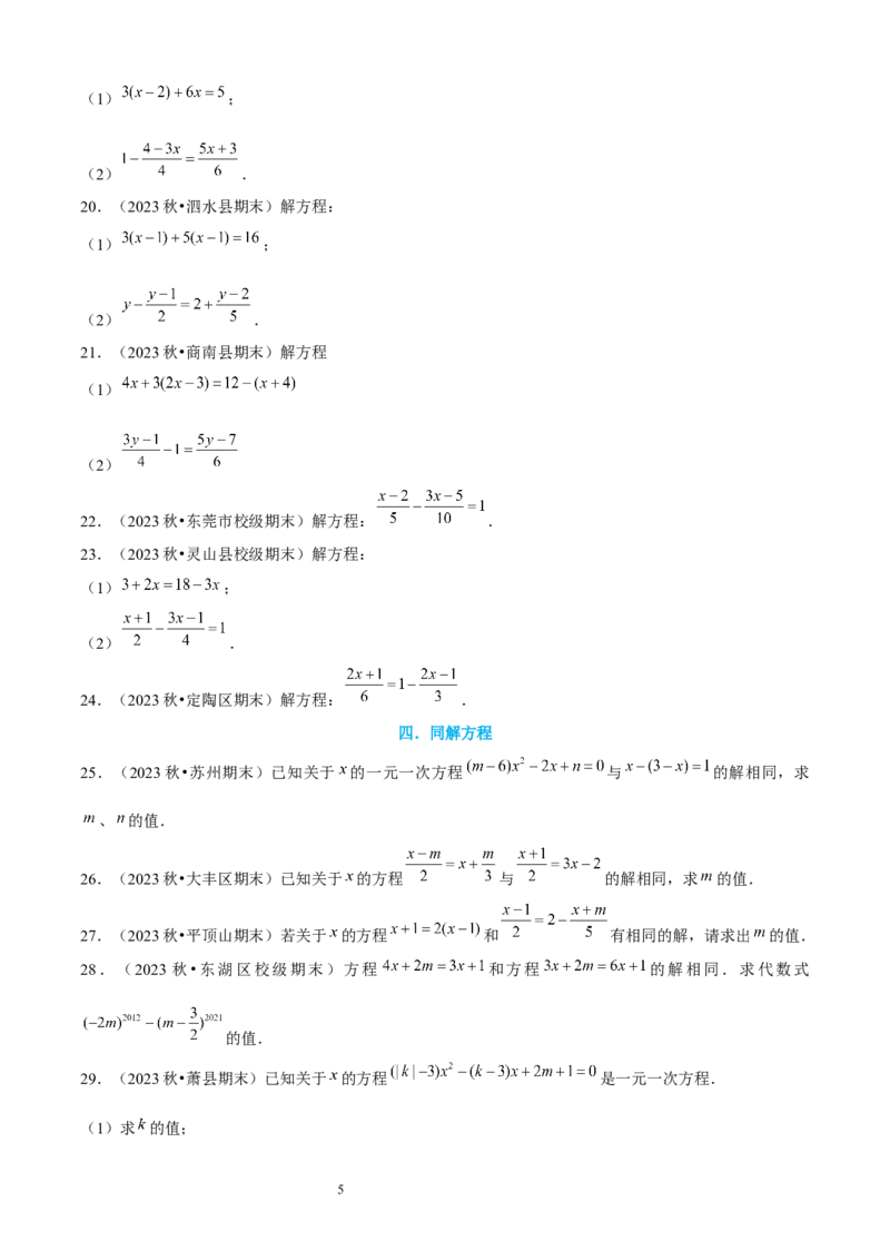 大题突破05与一元一次方程有关的6种大题专练（原卷版）_北师大初中数学_7上-北师大版初中数学_7上-初中数学北师大（2024新版）持续更新_05讲义练习