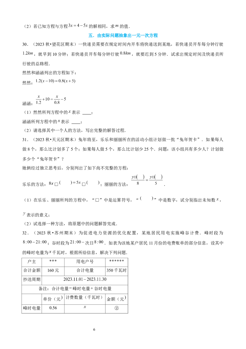 大题突破05与一元一次方程有关的6种大题专练（原卷版）_北师大初中数学_7上-北师大版初中数学_7上-初中数学北师大（2024新版）持续更新_05讲义练习