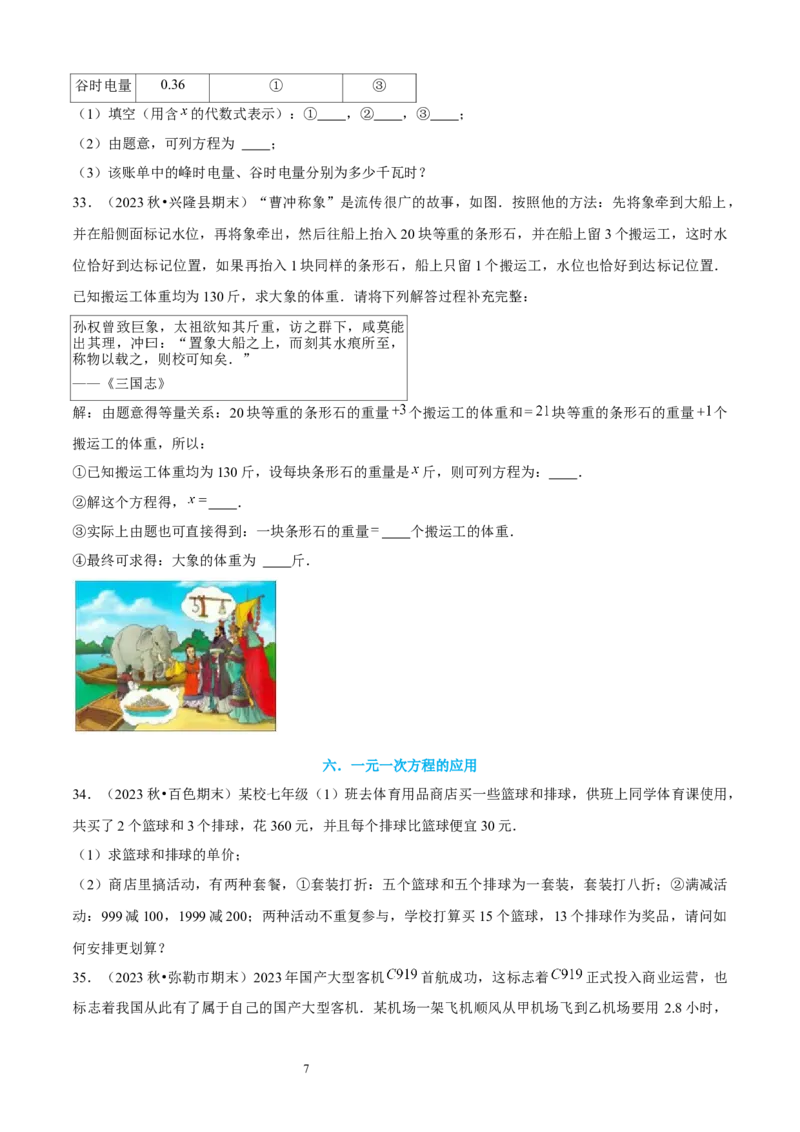 大题突破05与一元一次方程有关的6种大题专练（原卷版）_北师大初中数学_7上-北师大版初中数学_7上-初中数学北师大（2024新版）持续更新_05讲义练习