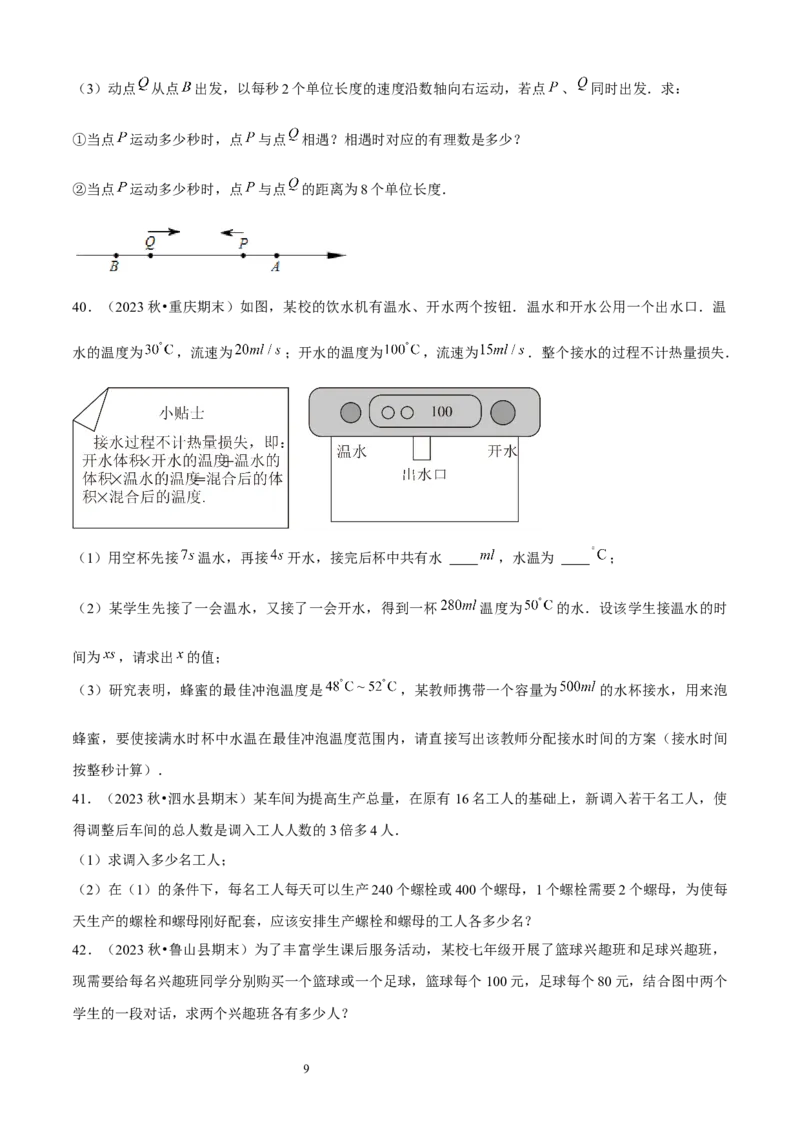 大题突破05与一元一次方程有关的6种大题专练（原卷版）_北师大初中数学_7上-北师大版初中数学_7上-初中数学北师大（2024新版）持续更新_05讲义练习