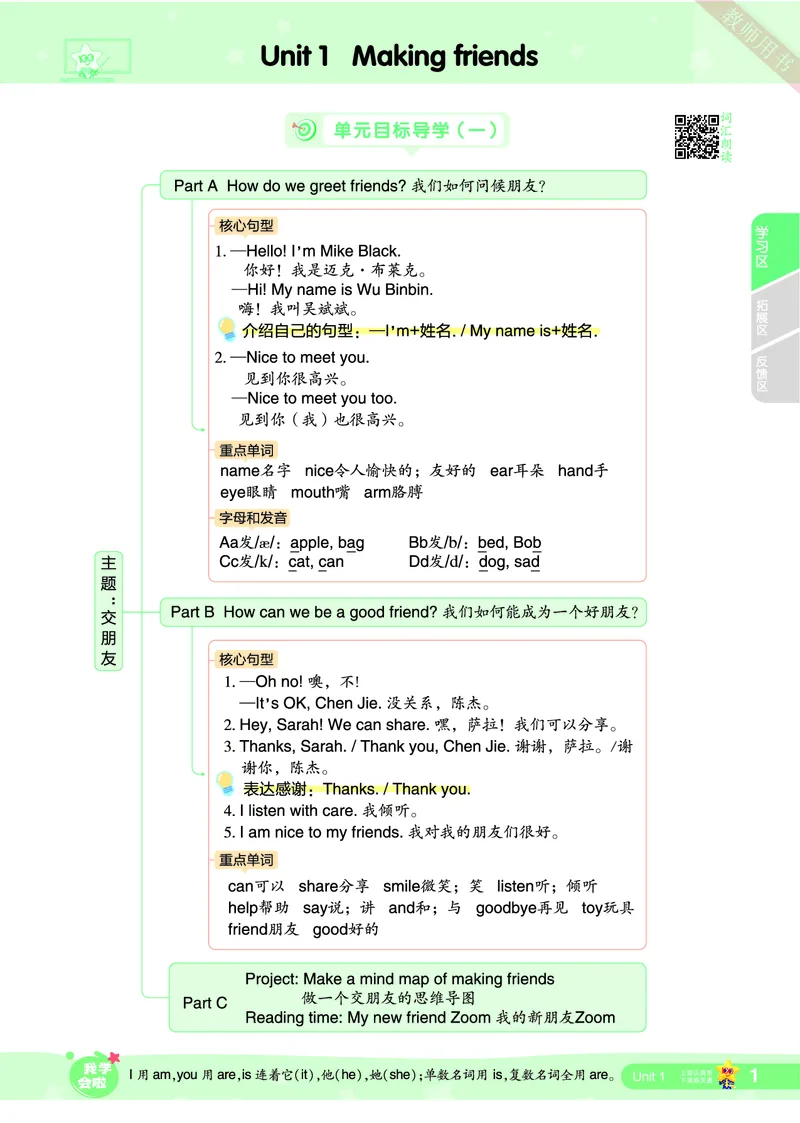 2025秋一遍过英语RP3上（答案版）_25秋小学语数英1-6年级上册《一遍过》合集_25秋人教PEP英语3-6年级上册《一遍过》_三年级