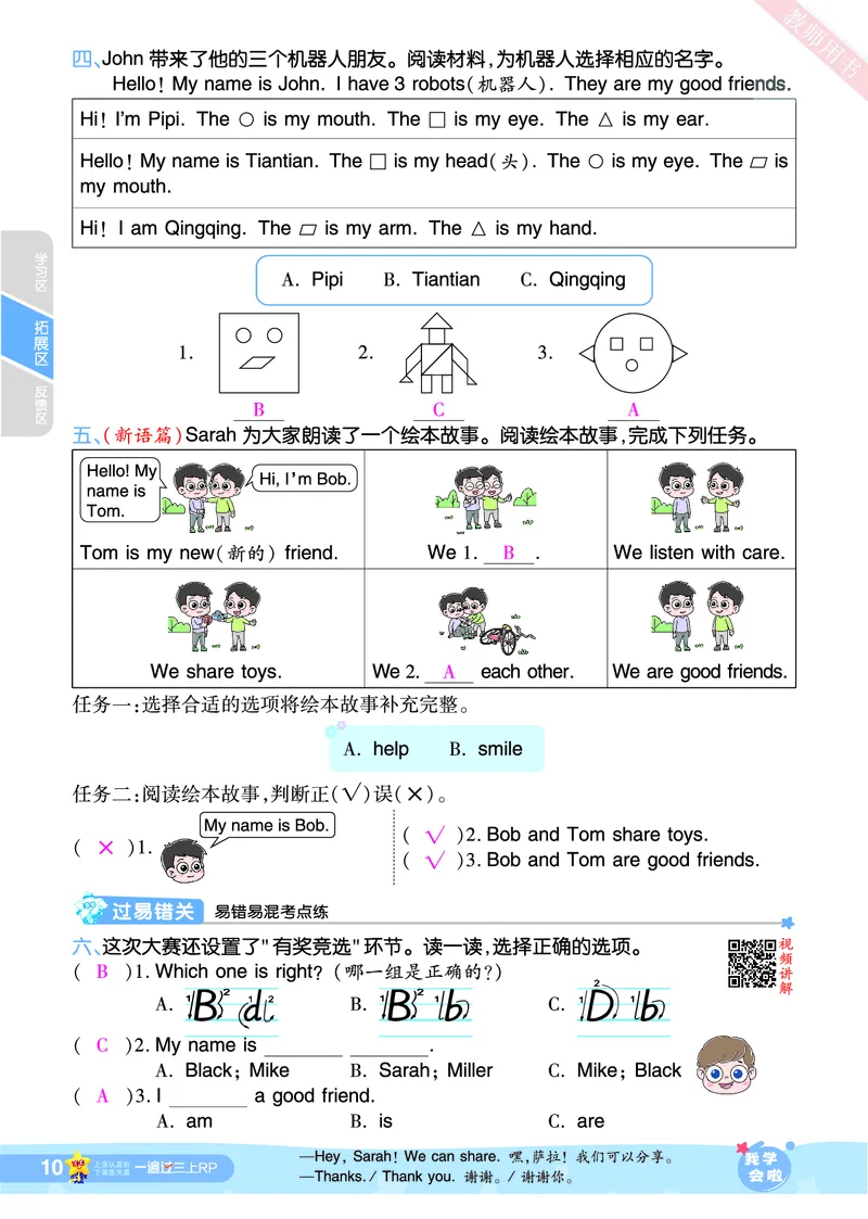 2025秋一遍过英语RP3上（答案版）_25秋小学语数英1-6年级上册《一遍过》合集_25秋人教PEP英语3-6年级上册《一遍过》_三年级