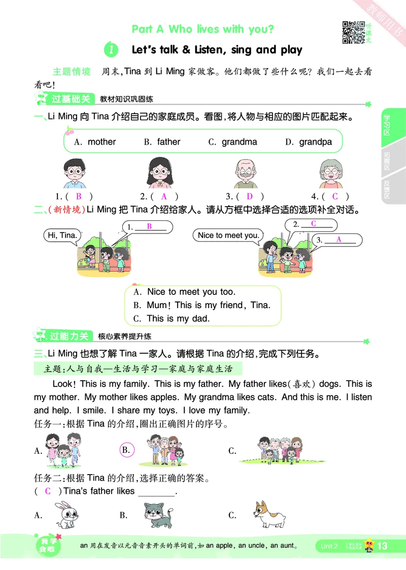 2025秋一遍过英语RP3上（答案版）_25秋小学语数英1-6年级上册《一遍过》合集_25秋人教PEP英语3-6年级上册《一遍过》_三年级
