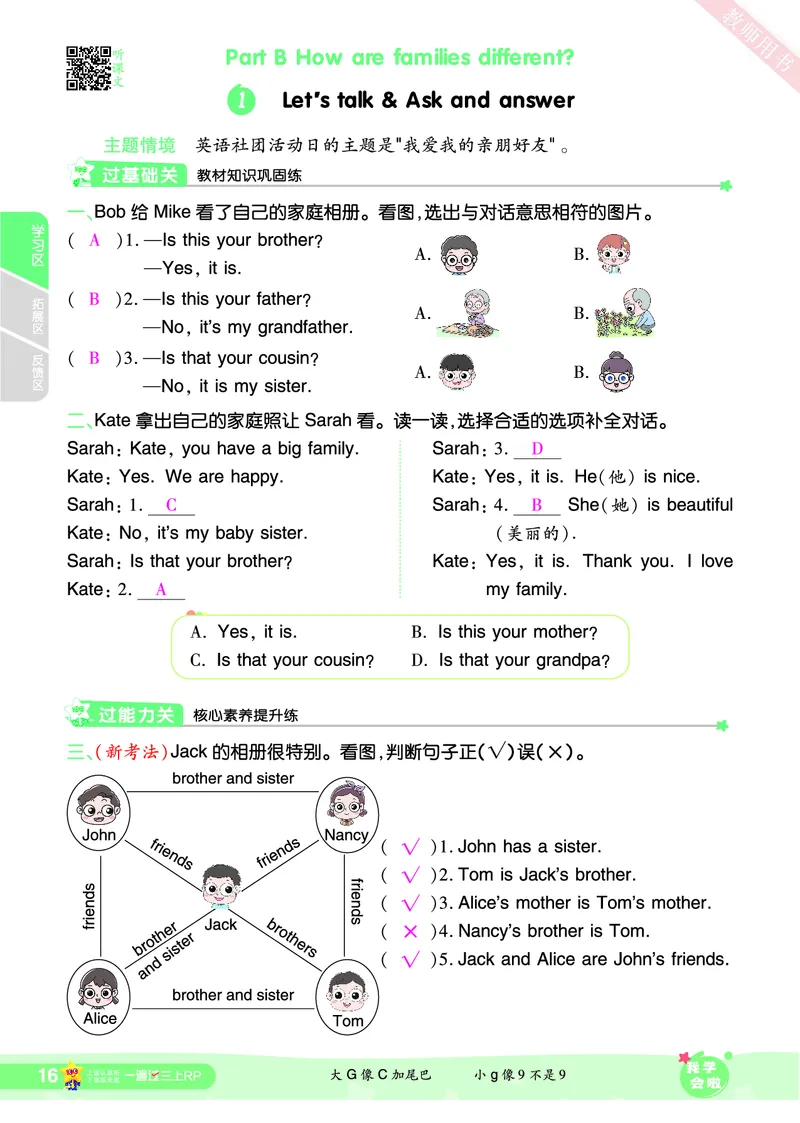2025秋一遍过英语RP3上（答案版）_25秋小学语数英1-6年级上册《一遍过》合集_25秋人教PEP英语3-6年级上册《一遍过》_三年级