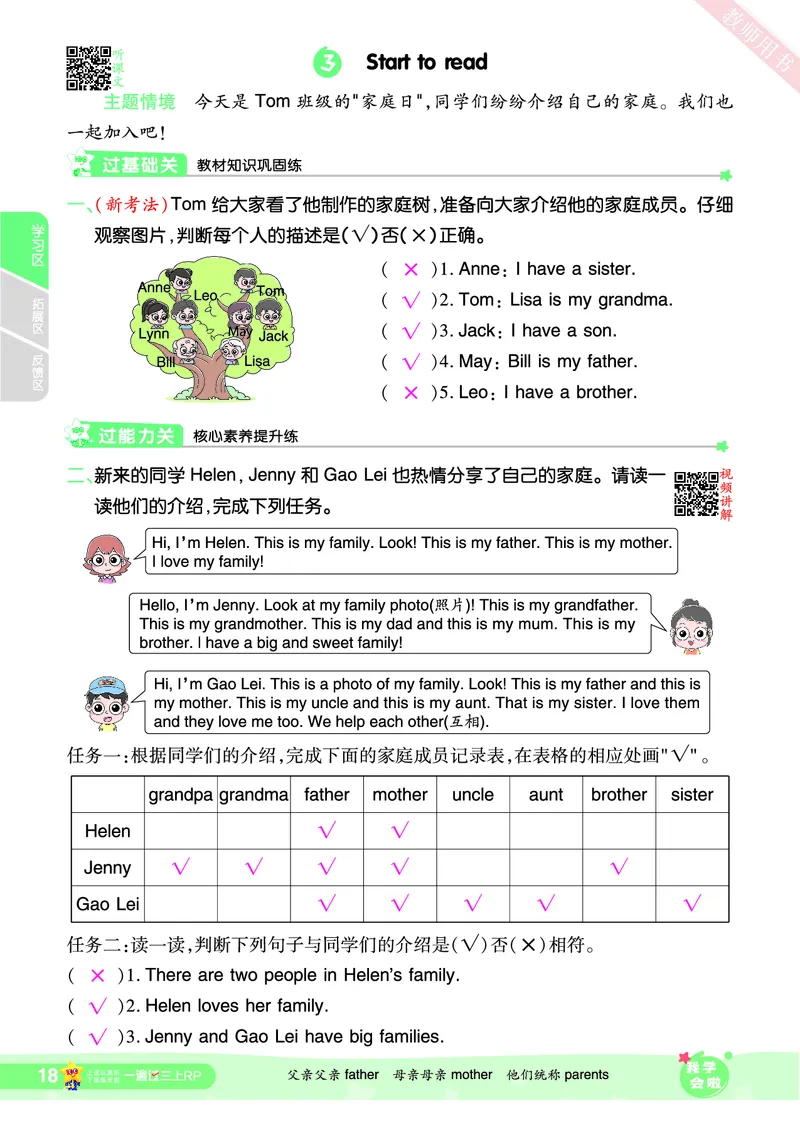 2025秋一遍过英语RP3上（答案版）_25秋小学语数英1-6年级上册《一遍过》合集_25秋人教PEP英语3-6年级上册《一遍过》_三年级
