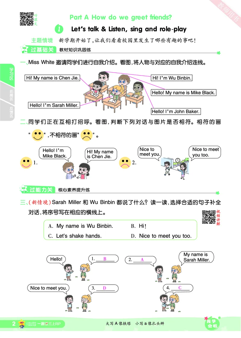 2025秋一遍过英语RP3上（答案版）_25秋小学语数英1-6年级上册《一遍过》合集_25秋人教PEP英语3-6年级上册《一遍过》_三年级