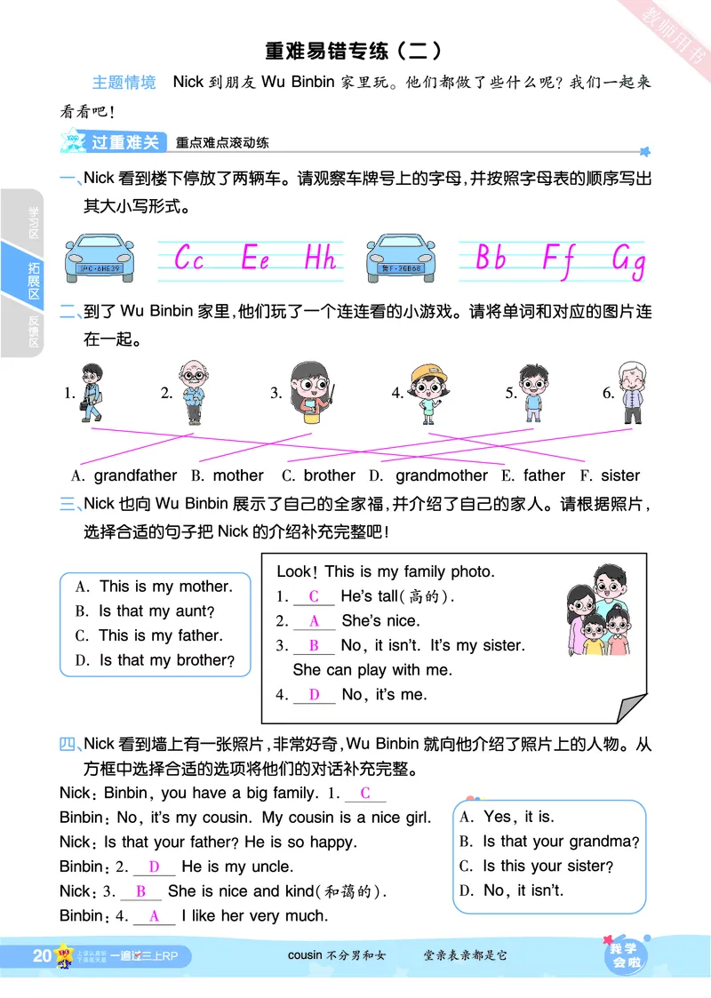 2025秋一遍过英语RP3上（答案版）_25秋小学语数英1-6年级上册《一遍过》合集_25秋人教PEP英语3-6年级上册《一遍过》_三年级