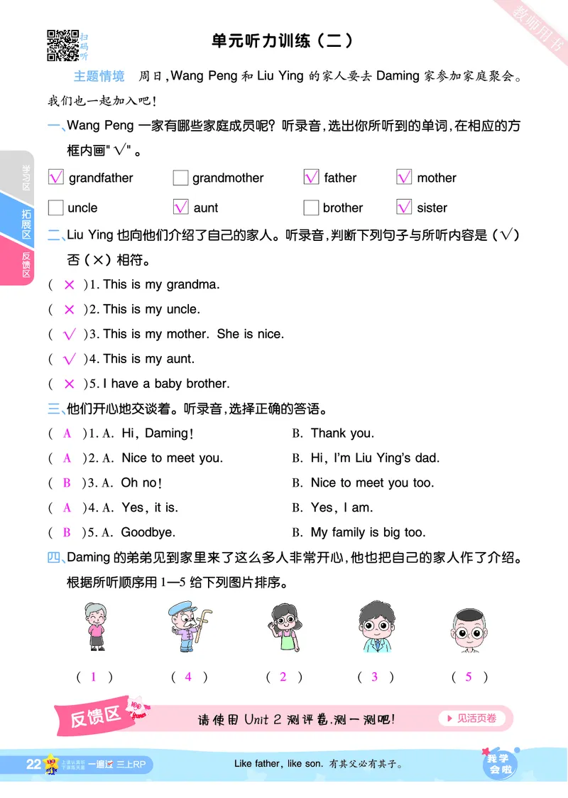 2025秋一遍过英语RP3上（答案版）_25秋小学语数英1-6年级上册《一遍过》合集_25秋人教PEP英语3-6年级上册《一遍过》_三年级