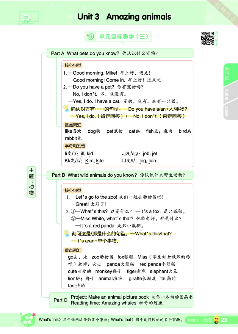2025秋一遍过英语RP3上（答案版）_25秋小学语数英1-6年级上册《一遍过》合集_25秋人教PEP英语3-6年级上册《一遍过》_三年级