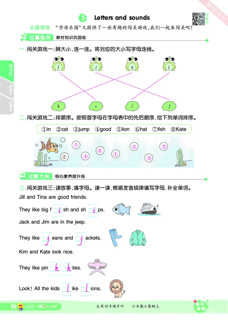 2025秋一遍过英语RP3上（答案版）_25秋小学语数英1-6年级上册《一遍过》合集_25秋人教PEP英语3-6年级上册《一遍过》_三年级